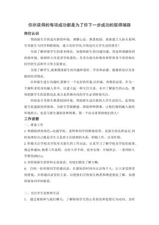 助班岗位认识和工作设想-助班岗位认识