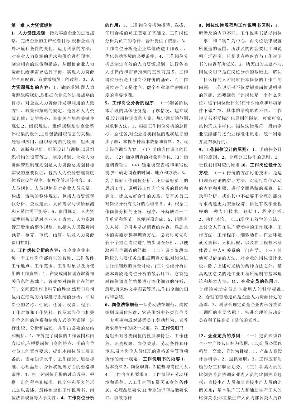 助理人力资源管理师三级补充_第1页