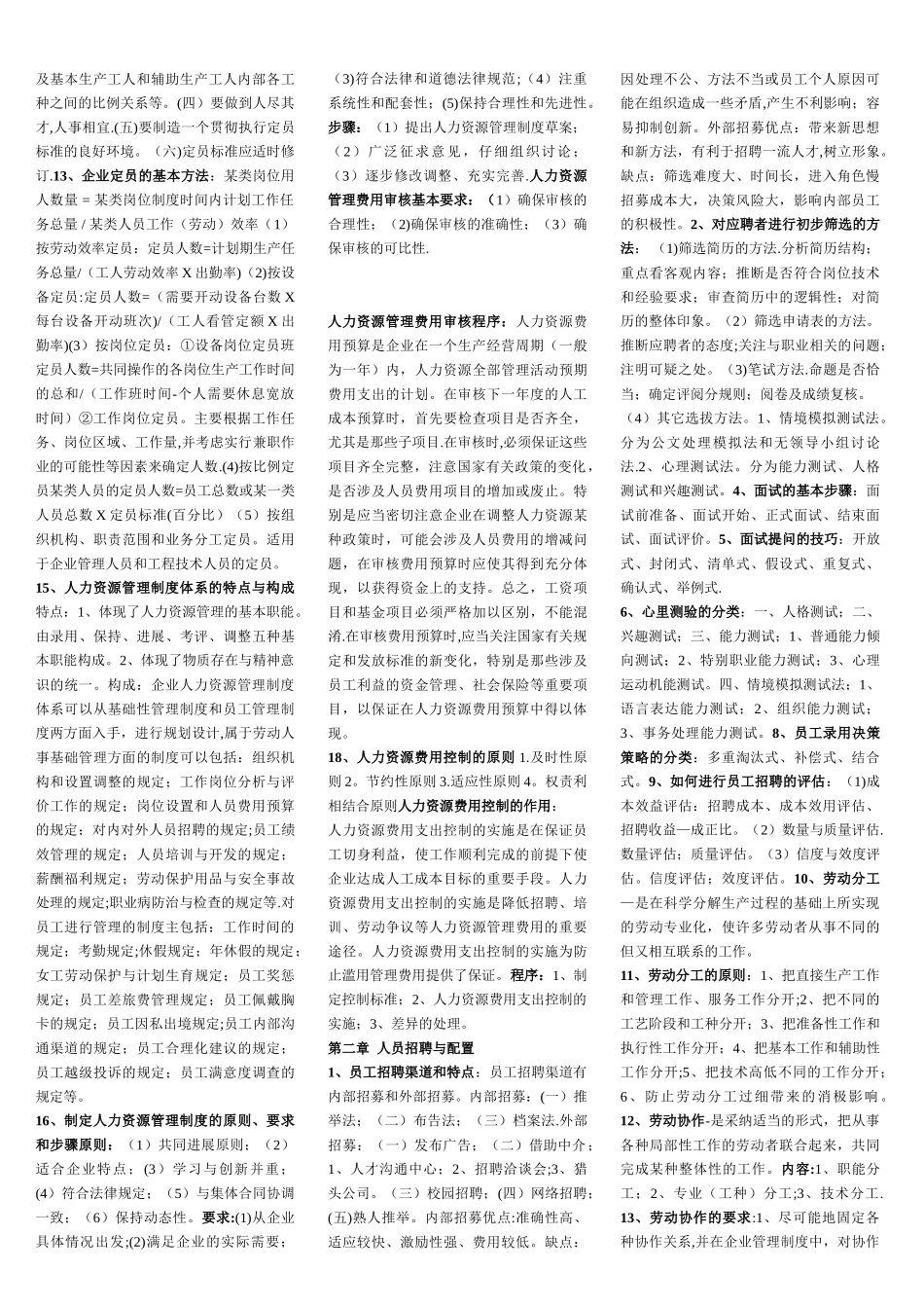 助理人力资源管理师三级补充_第2页