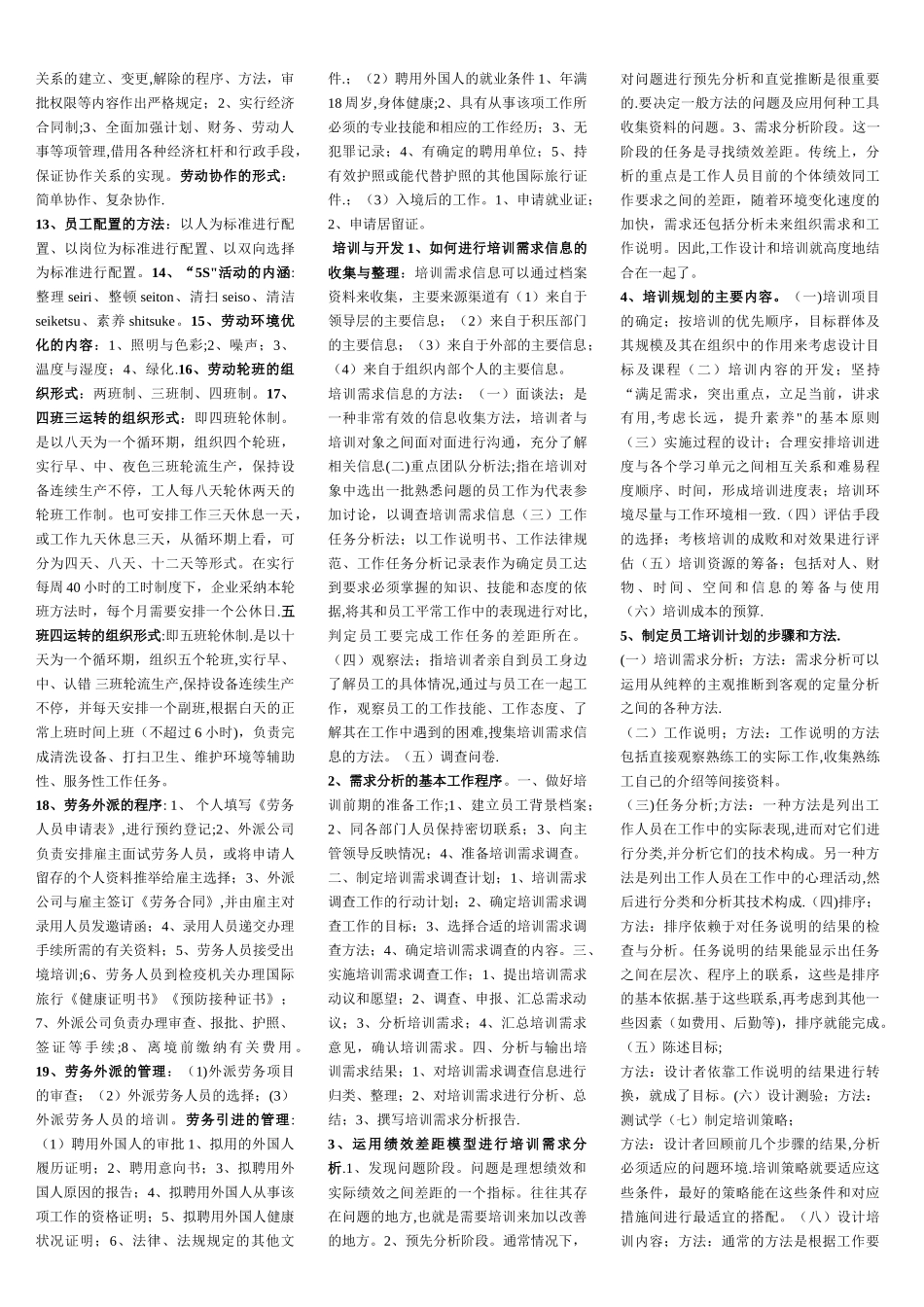 助理人力资源管理师三级补充_第3页