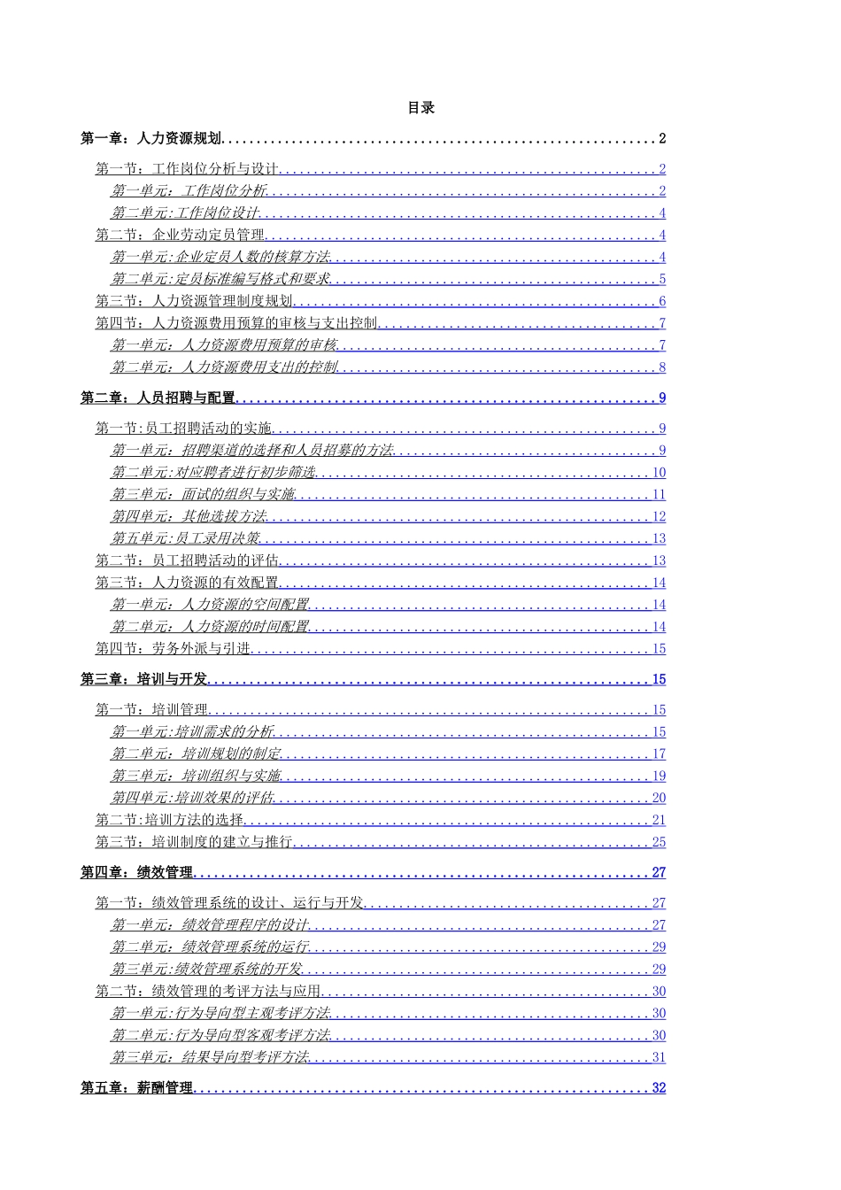 助理人力资源管理师三级笔记_第1页