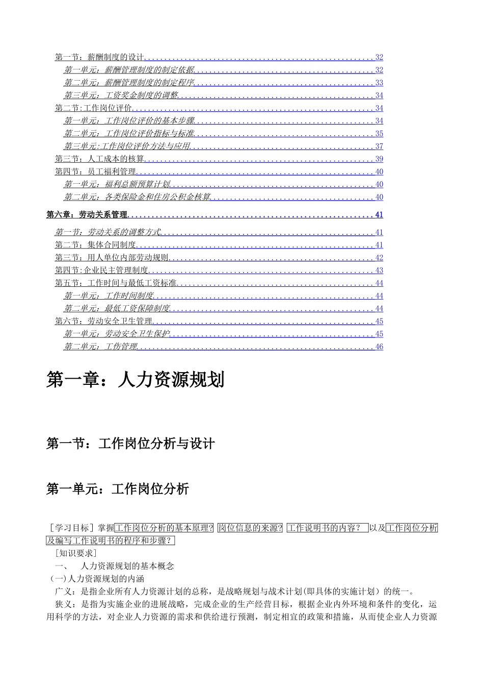 助理人力资源管理师三级笔记_第2页