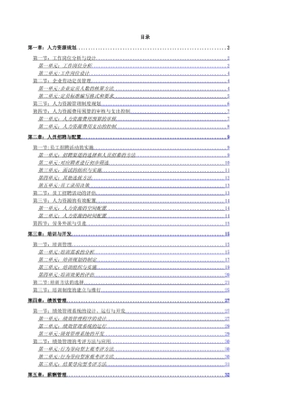 助理人力资源管理师三级笔记