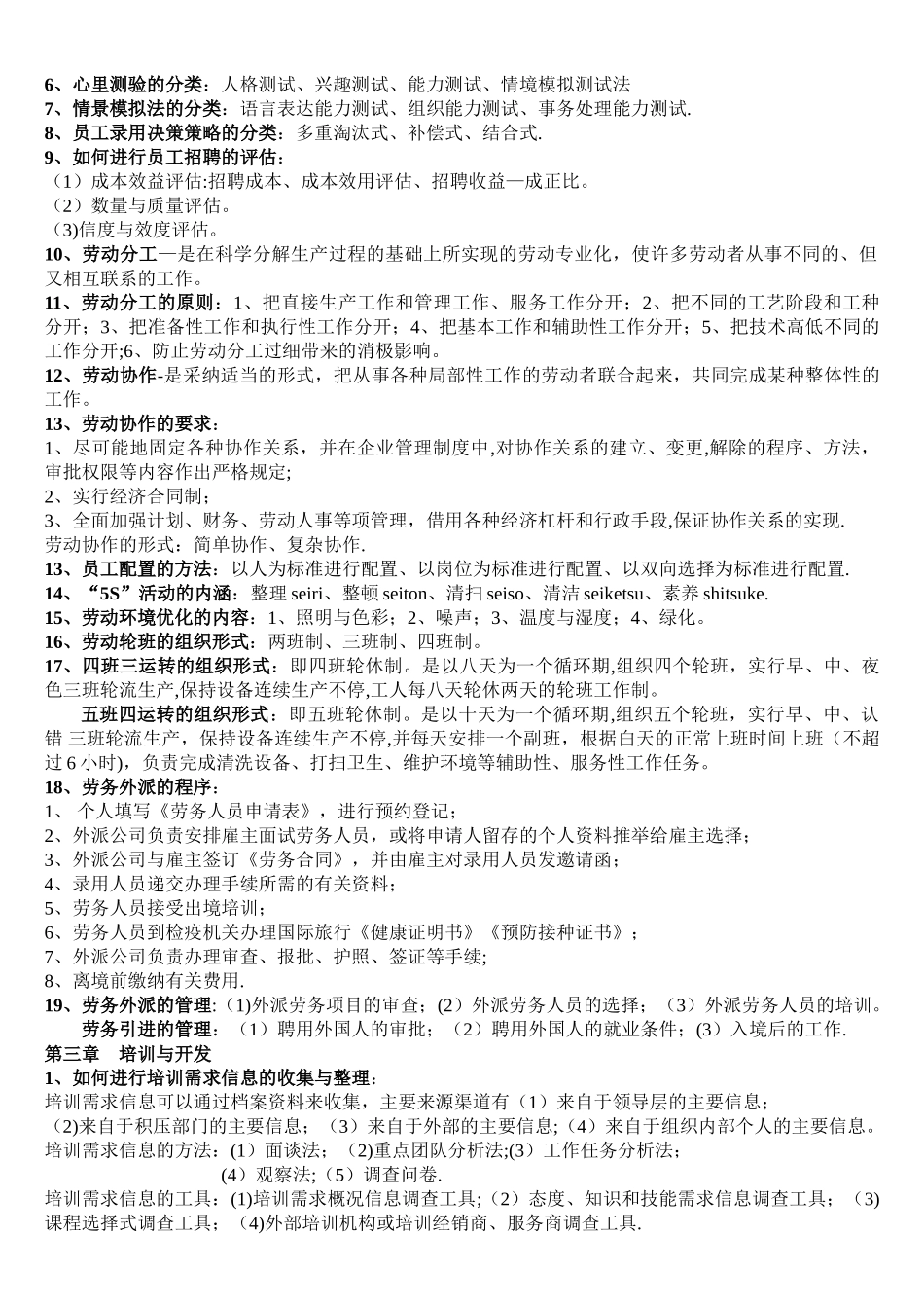 助理人力资源管理师各章重点汇总_第3页