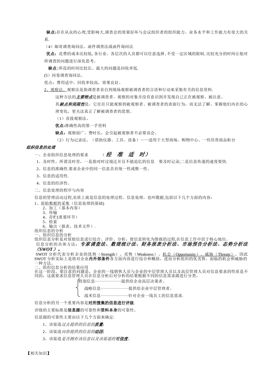 助理人力资源管理师-各章要点_第2页