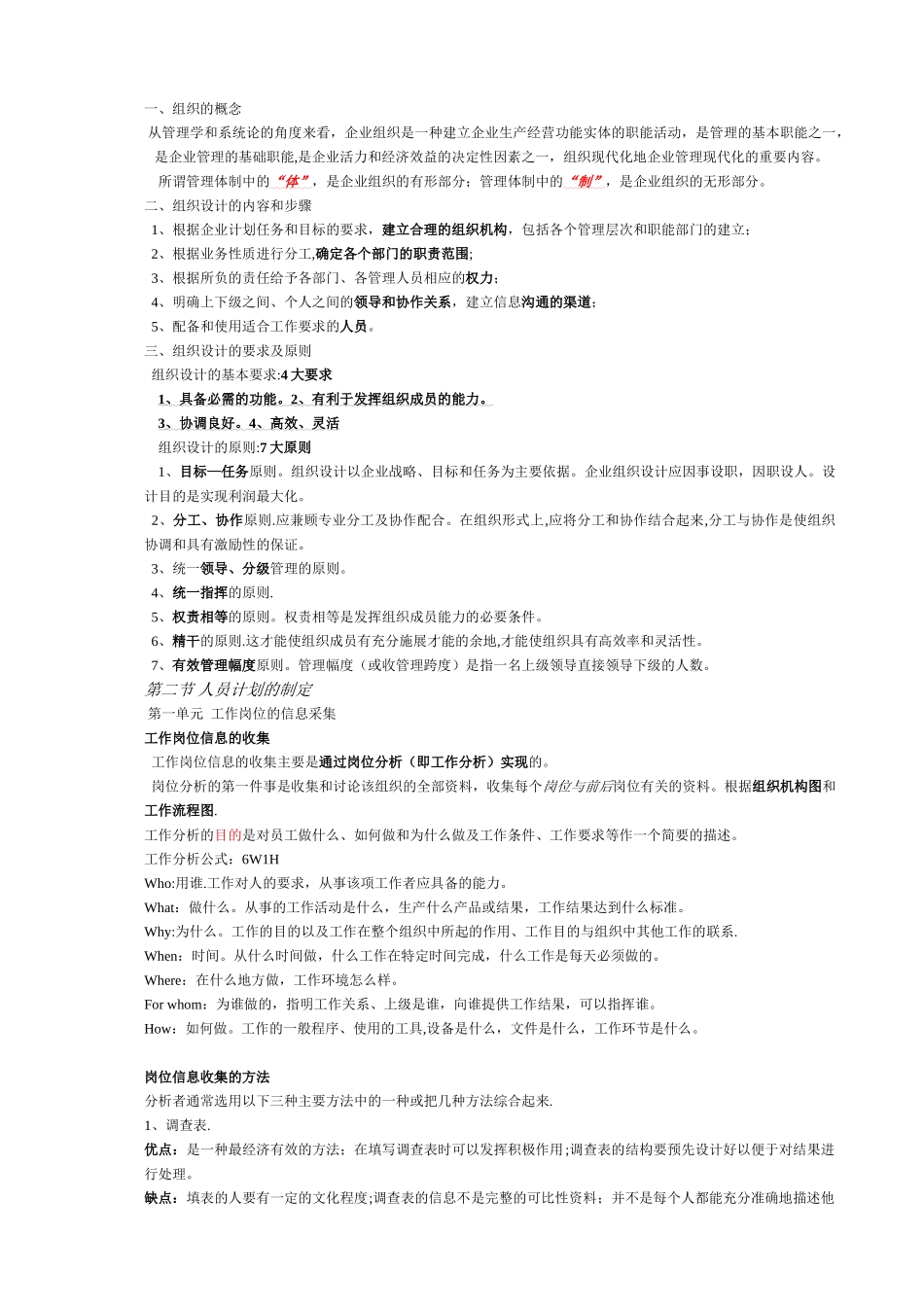 助理人力资源管理师-各章要点_第3页