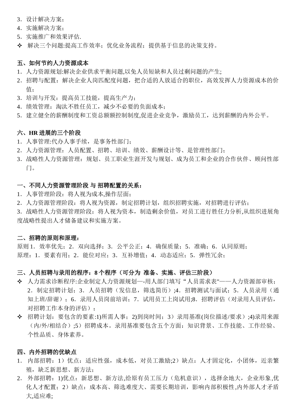 助理人力资源管理师——技能汇总_第2页