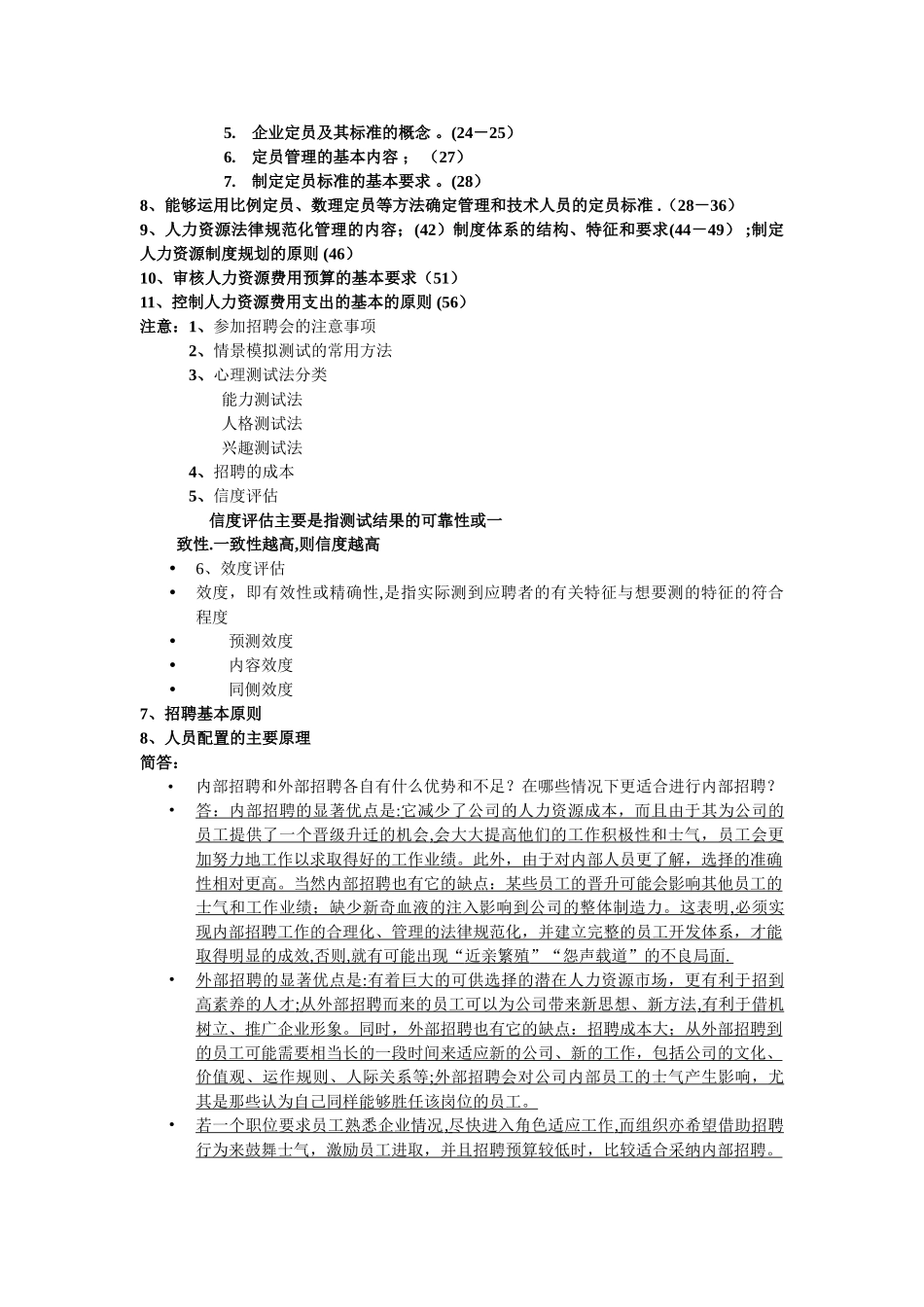 助理人力资源管理师考前串讲_第2页
