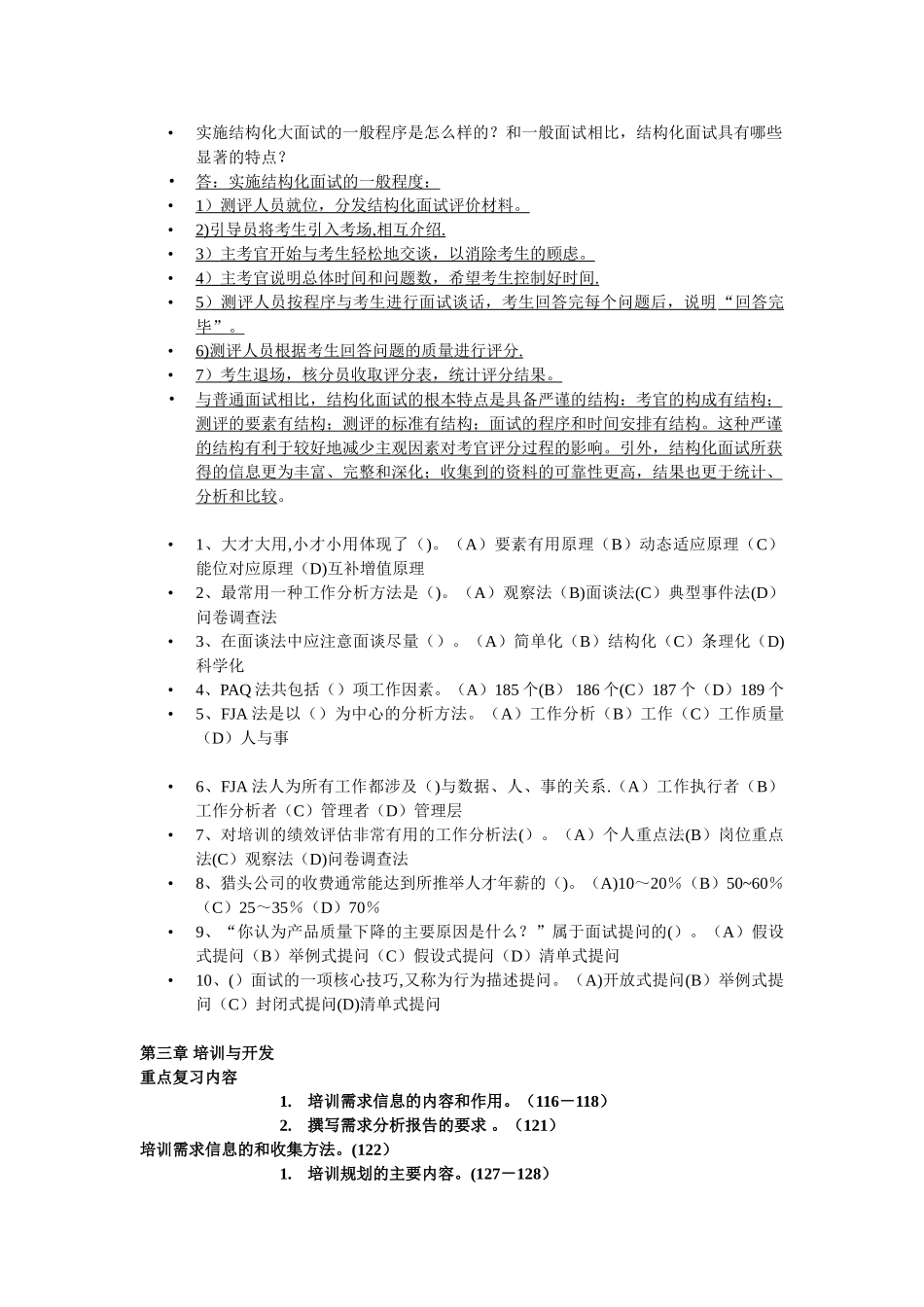 助理人力资源管理师考前串讲_第3页