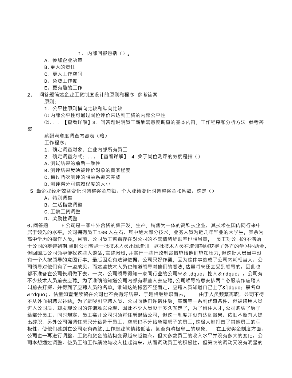 助理人力资源管理师第五章薪酬管理章节练习_第1页