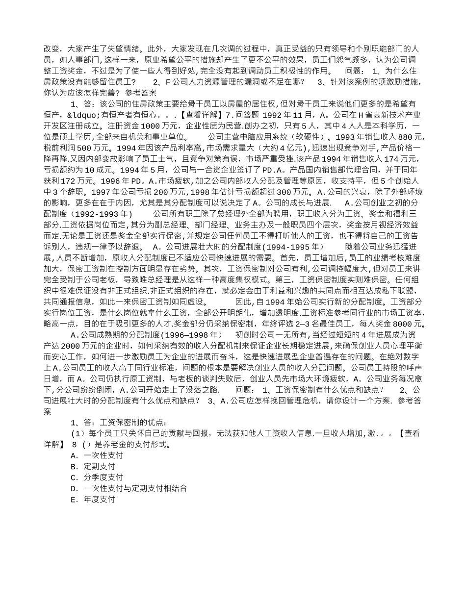 助理人力资源管理师第五章薪酬管理章节练习_第2页