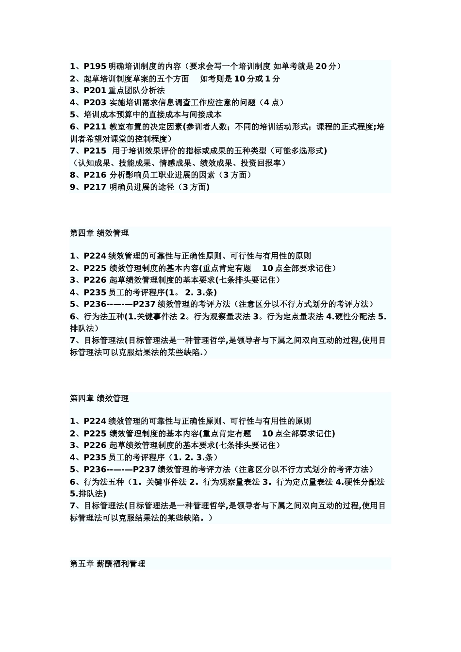 助理人力资源管理师三级串讲资料汇总_第2页