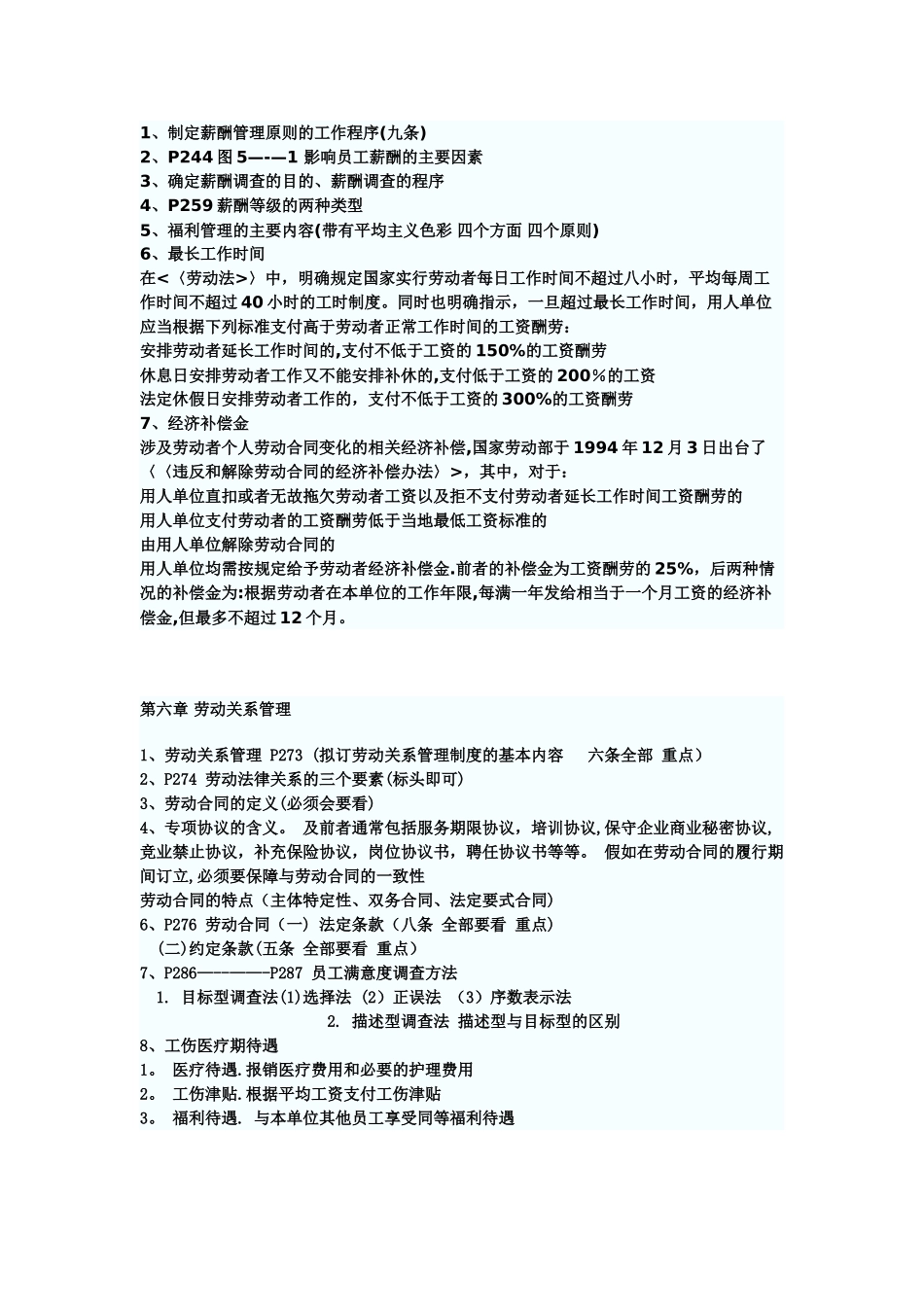 助理人力资源管理师三级串讲资料汇总_第3页