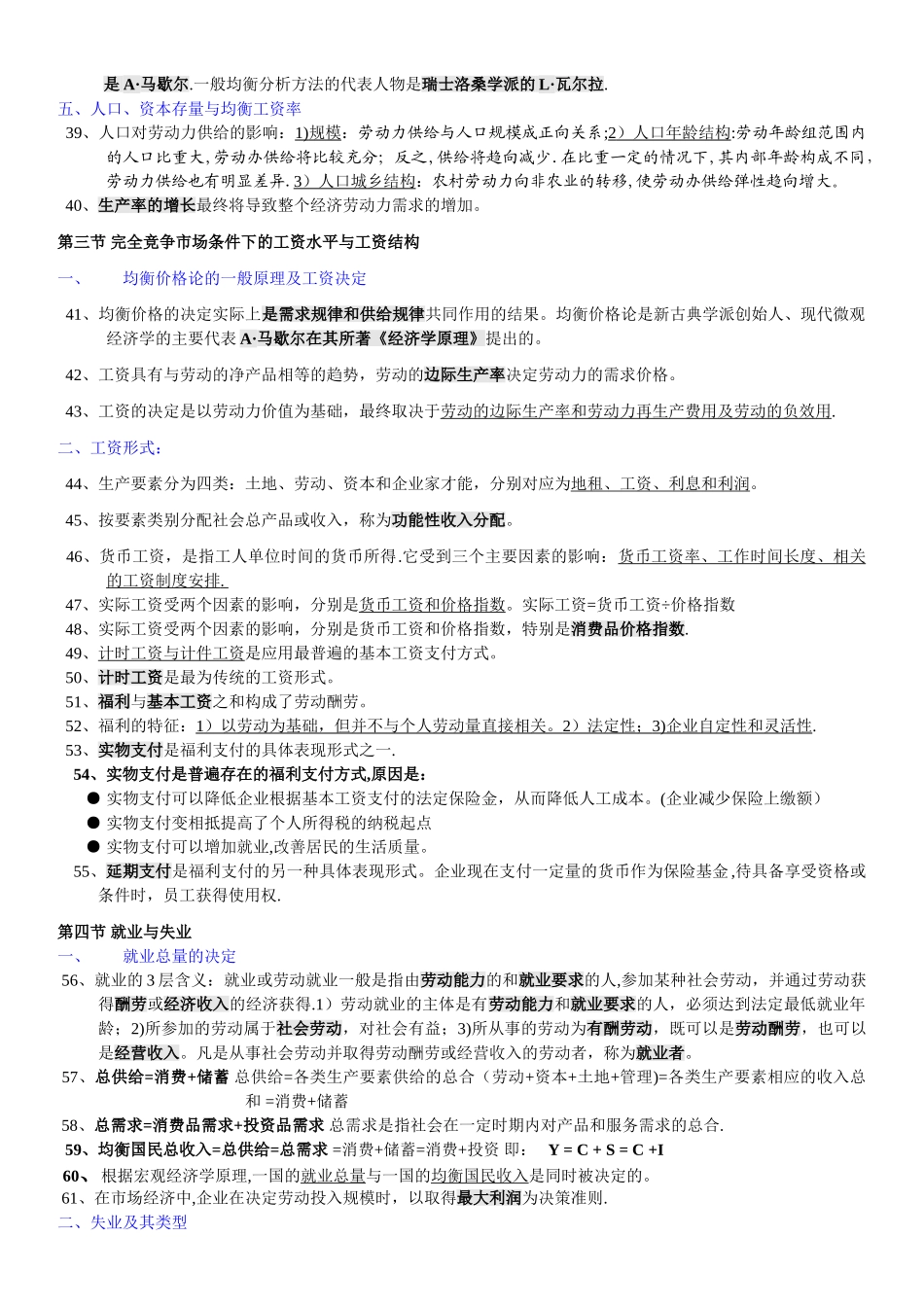 助理人力资源管理师三级基础知识整理_第3页