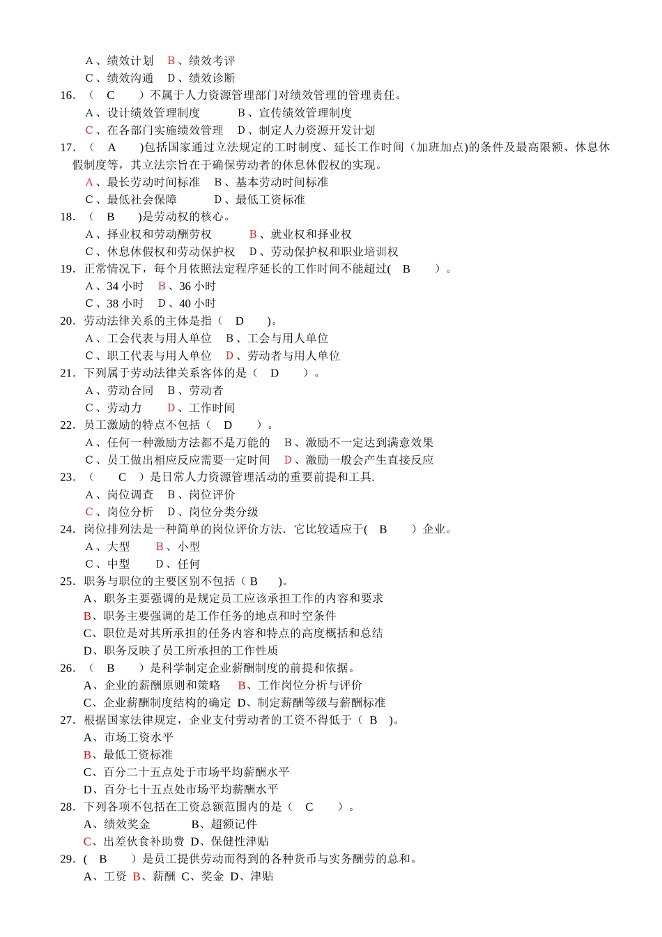 助理人力资源管理师复习资料_第2页