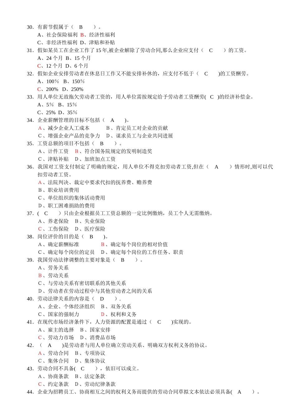 助理人力资源管理师复习资料_第3页