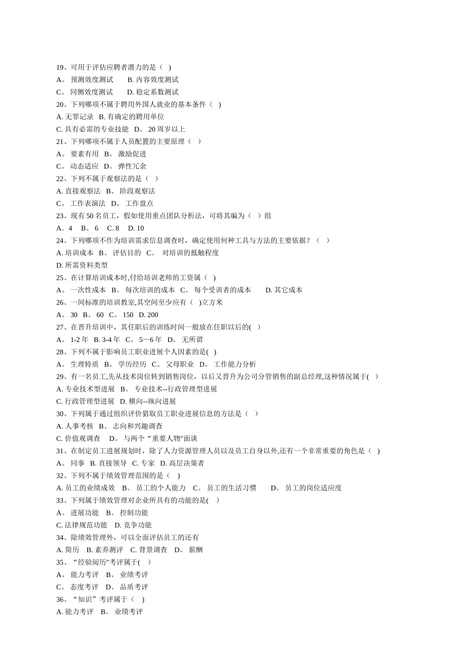 助理人力资源管理师模拟_第2页