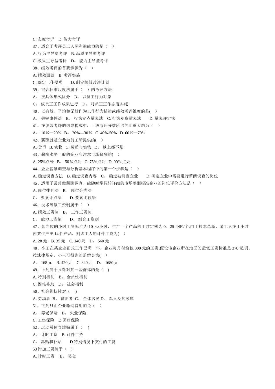 助理人力资源管理师模拟_第3页