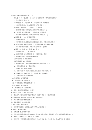 助理人力资源管理师模拟