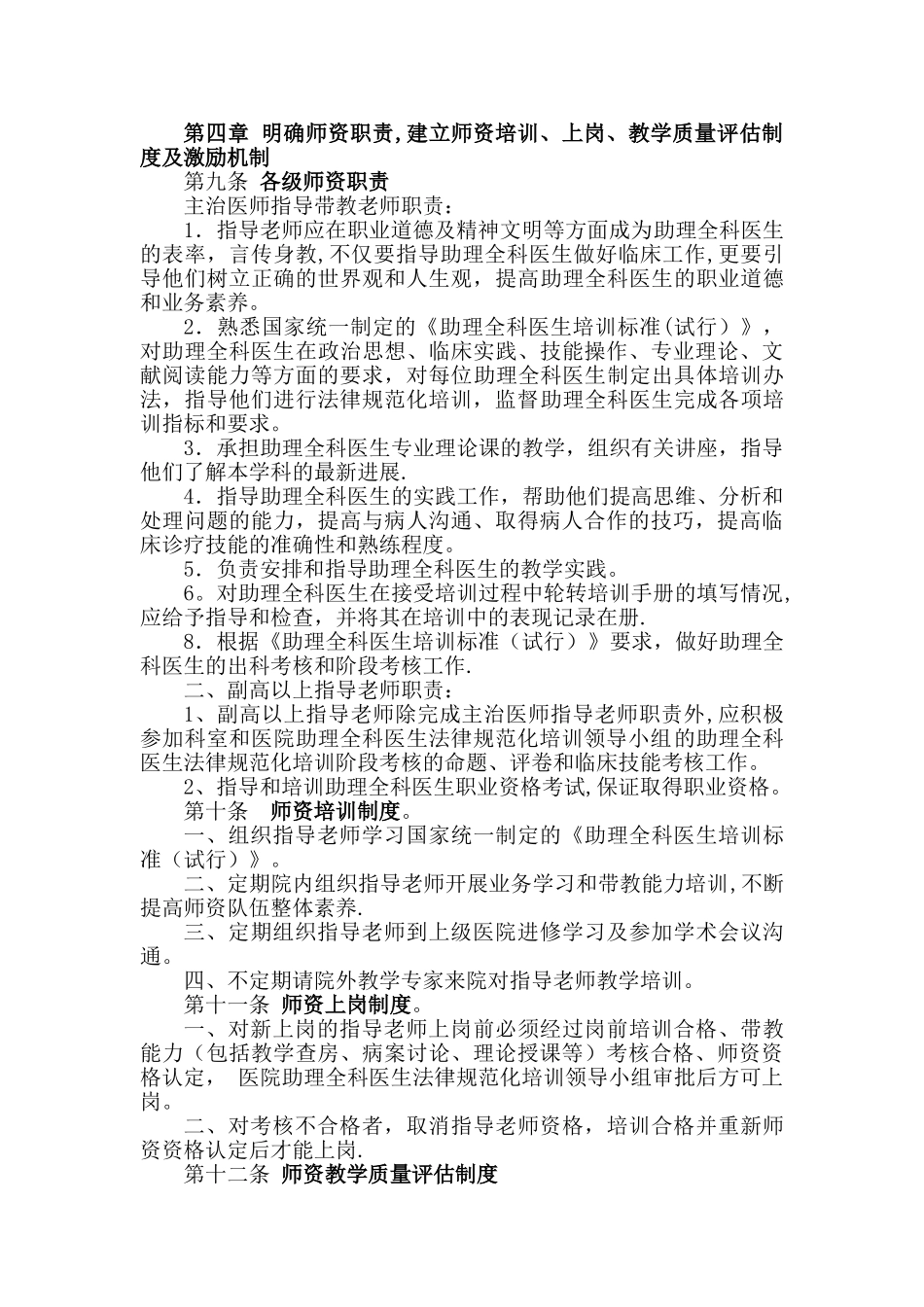 助理全科医生规范化培训师资管理办法_第2页