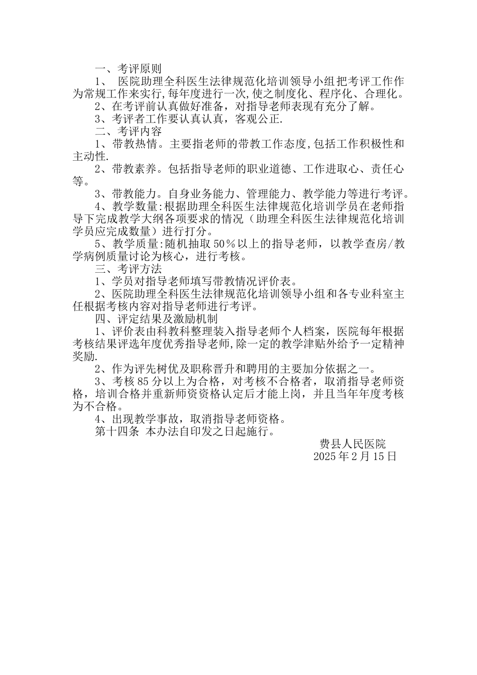 助理全科医生规范化培训师资管理办法_第3页