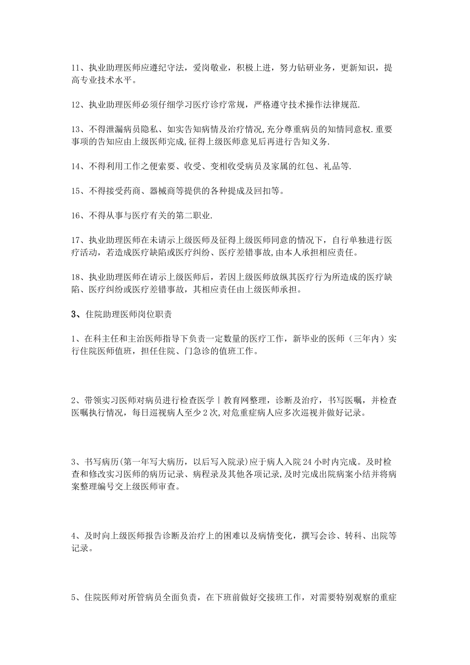 助理医师岗位职责_第2页