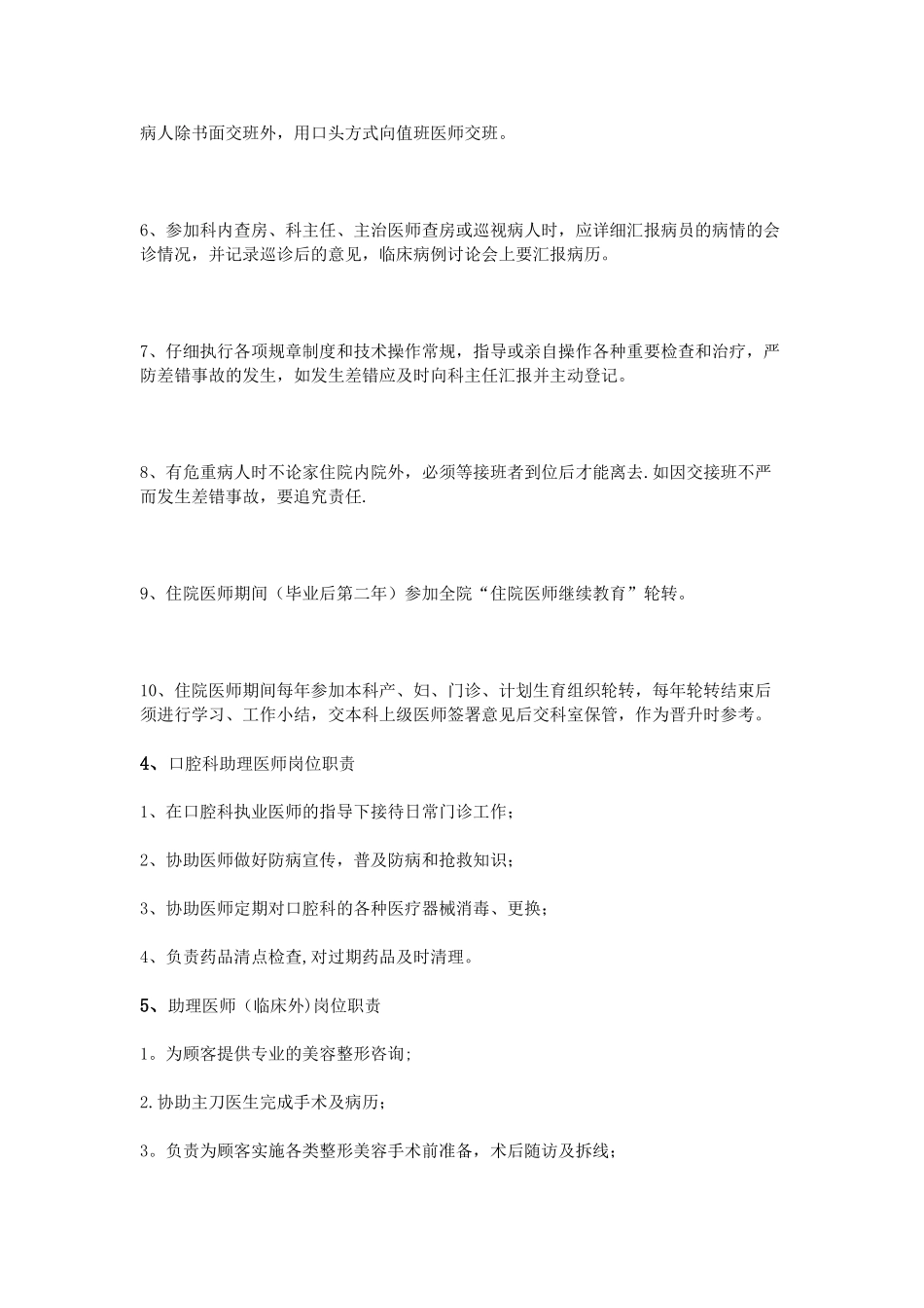 助理医师岗位职责_第3页