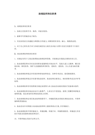 助理医师岗位职责