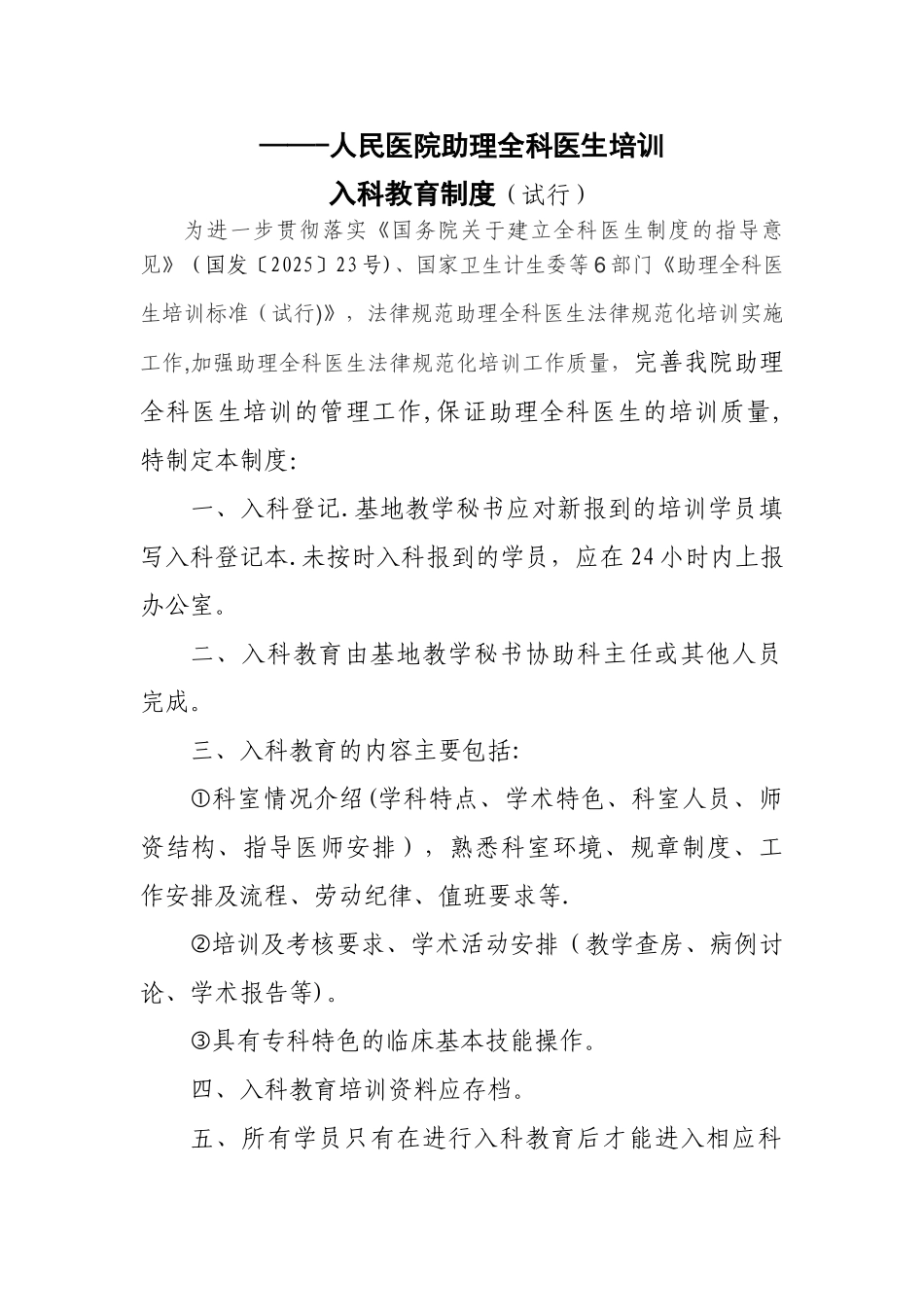 助理全科培训入科教育制度_第1页