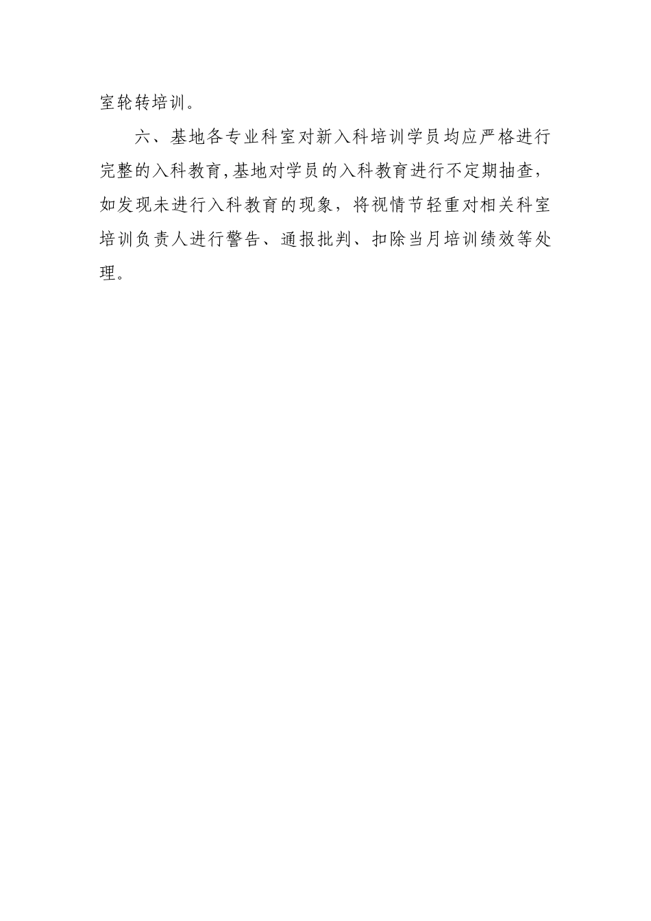 助理全科培训入科教育制度_第2页