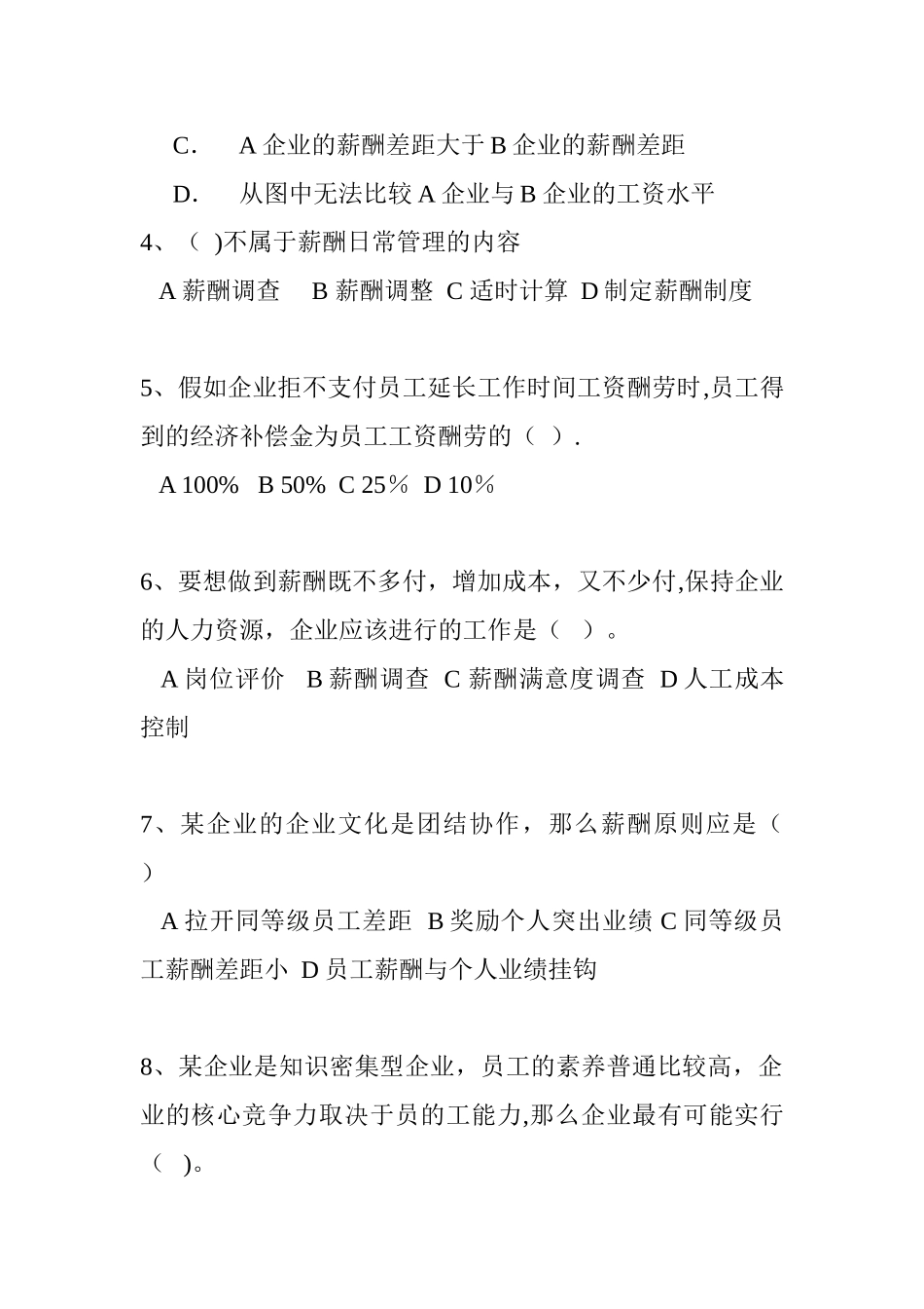 助理人力资源管理师薪酬福利练习_第2页