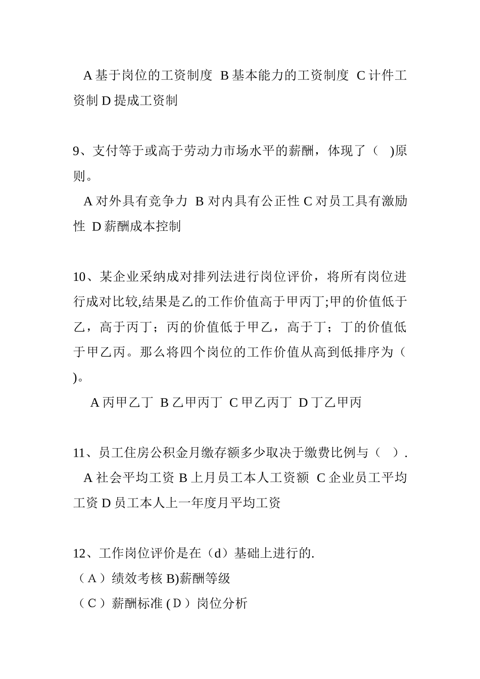 助理人力资源管理师薪酬福利练习_第3页