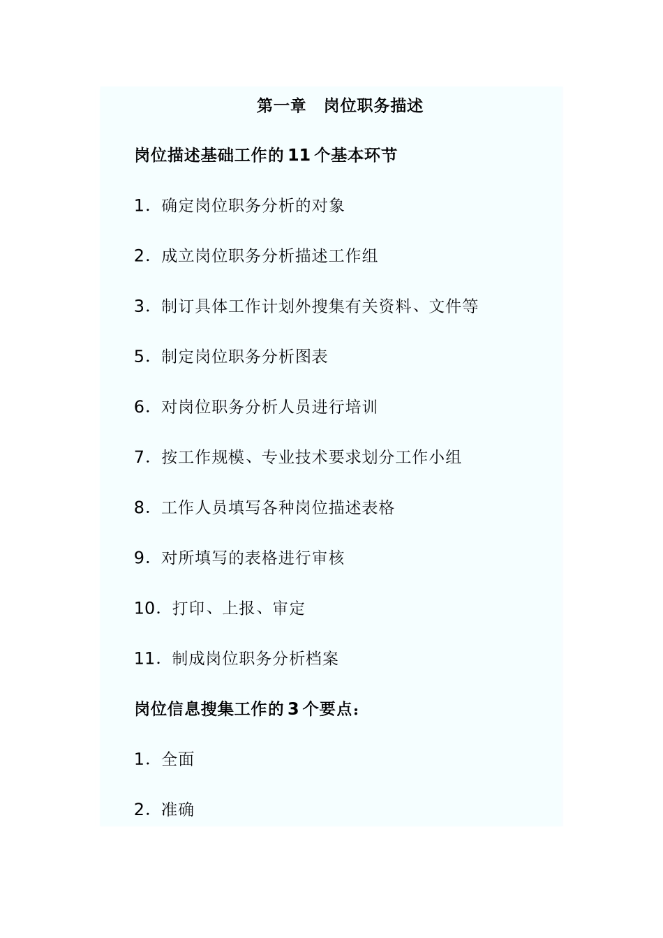 助理企业培训师-要点_第1页