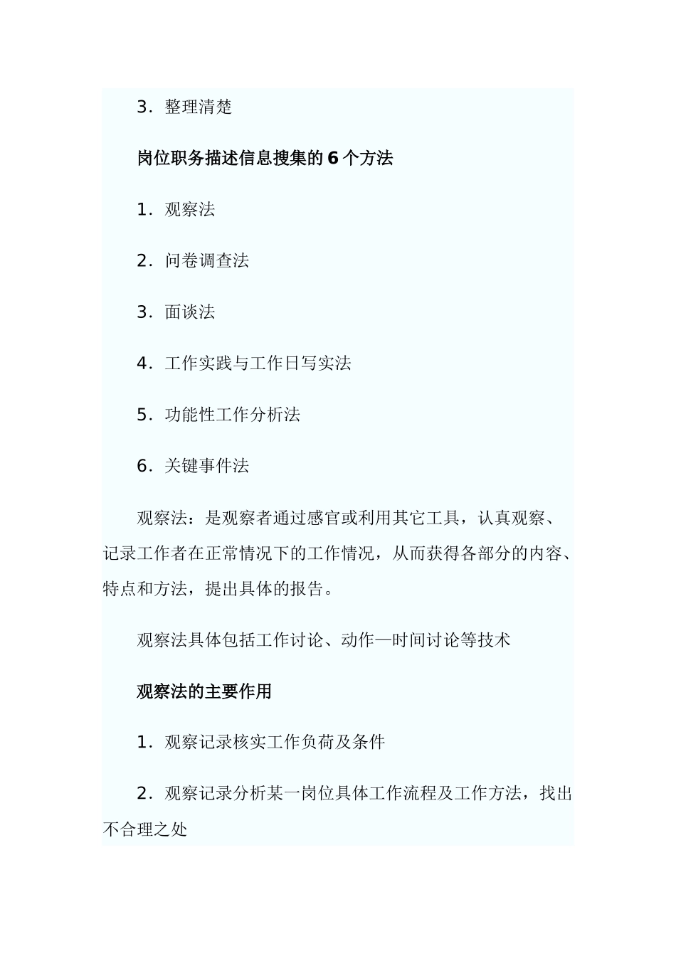 助理企业培训师-要点_第2页