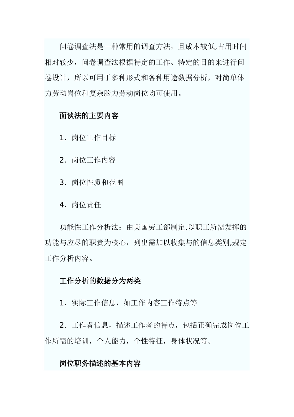 助理企业培训师-要点_第3页