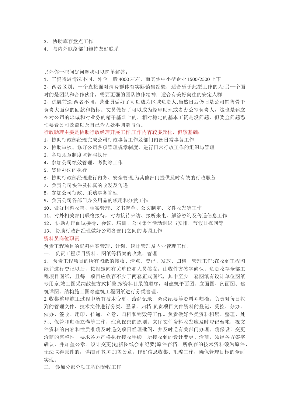 助理工程师、行政助理、文员职能_第2页