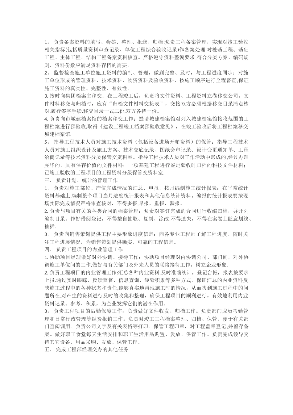 助理工程师、行政助理、文员职能_第3页