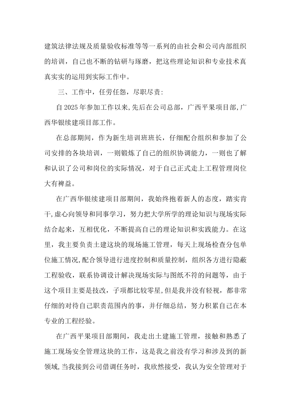 助理工程师专业技术工作总结_第2页