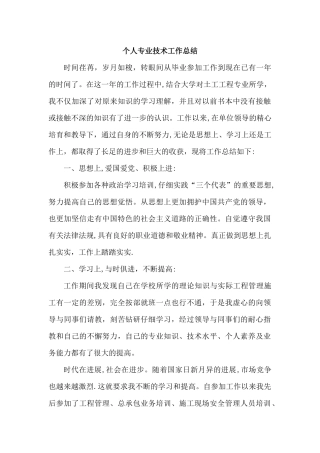 助理工程师专业技术工作总结