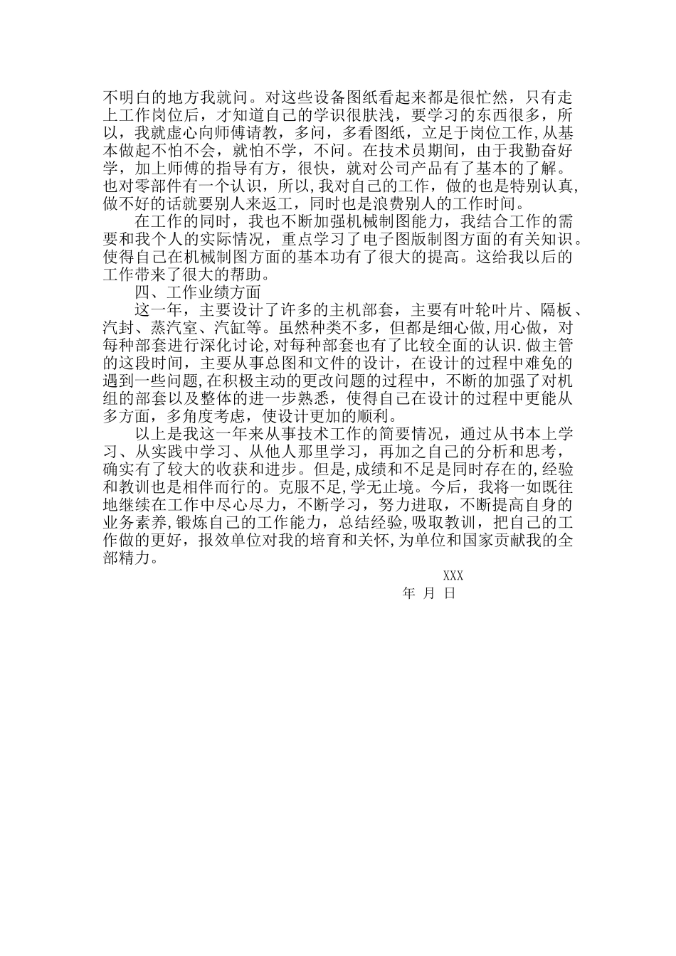 助理工程师-述职报告_第2页