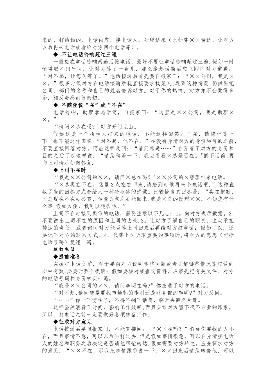 助理工作指南——电话礼仪_第2页