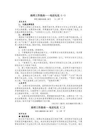 助理工作指南——电话礼仪