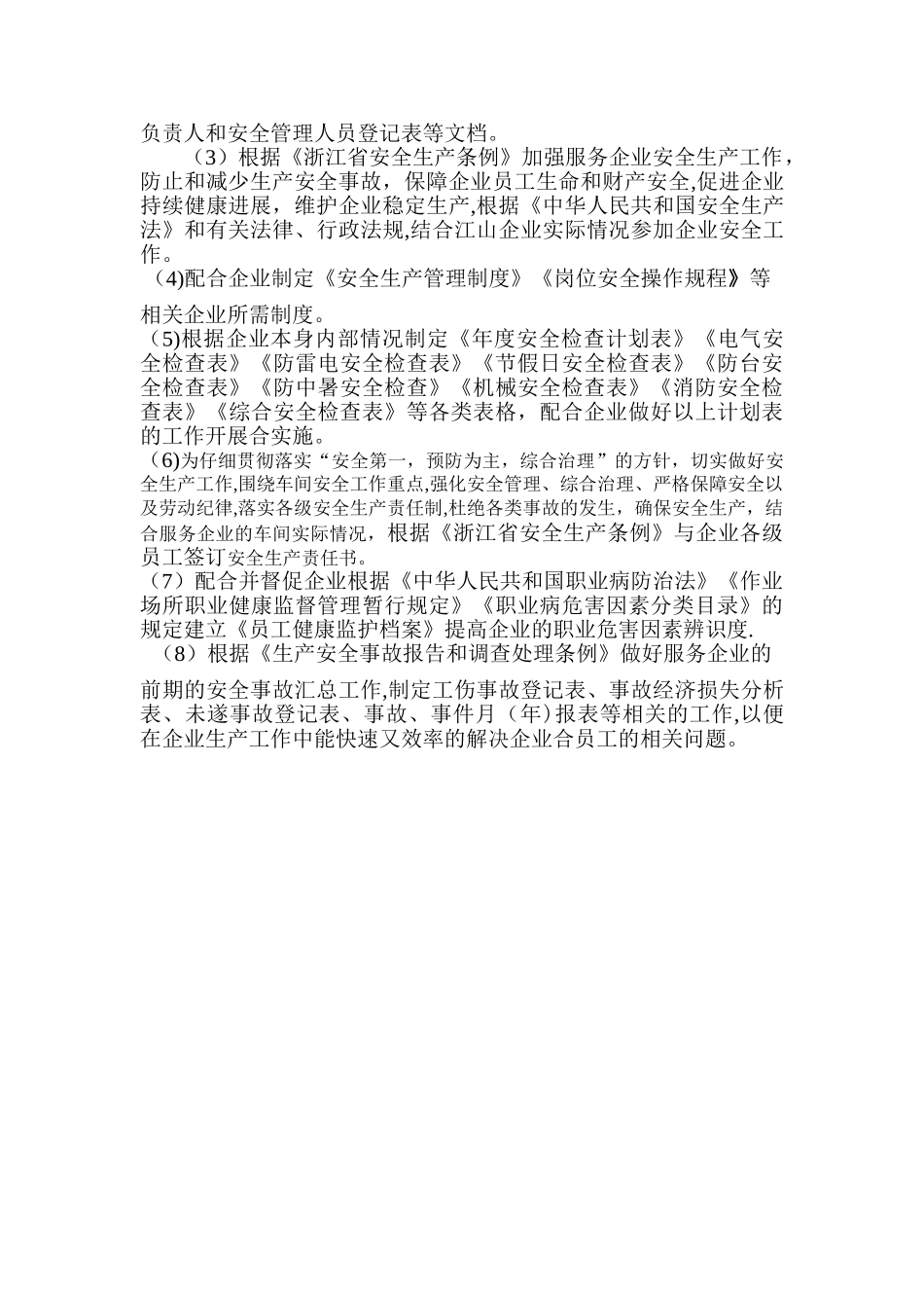 助理安全咨询师学习总结_第3页