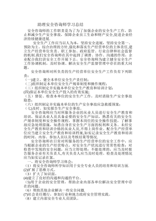 助理安全咨询师学习总结