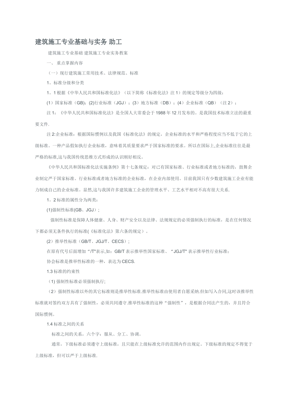 助理工程师-建筑施工专业基础与实务_第1页
