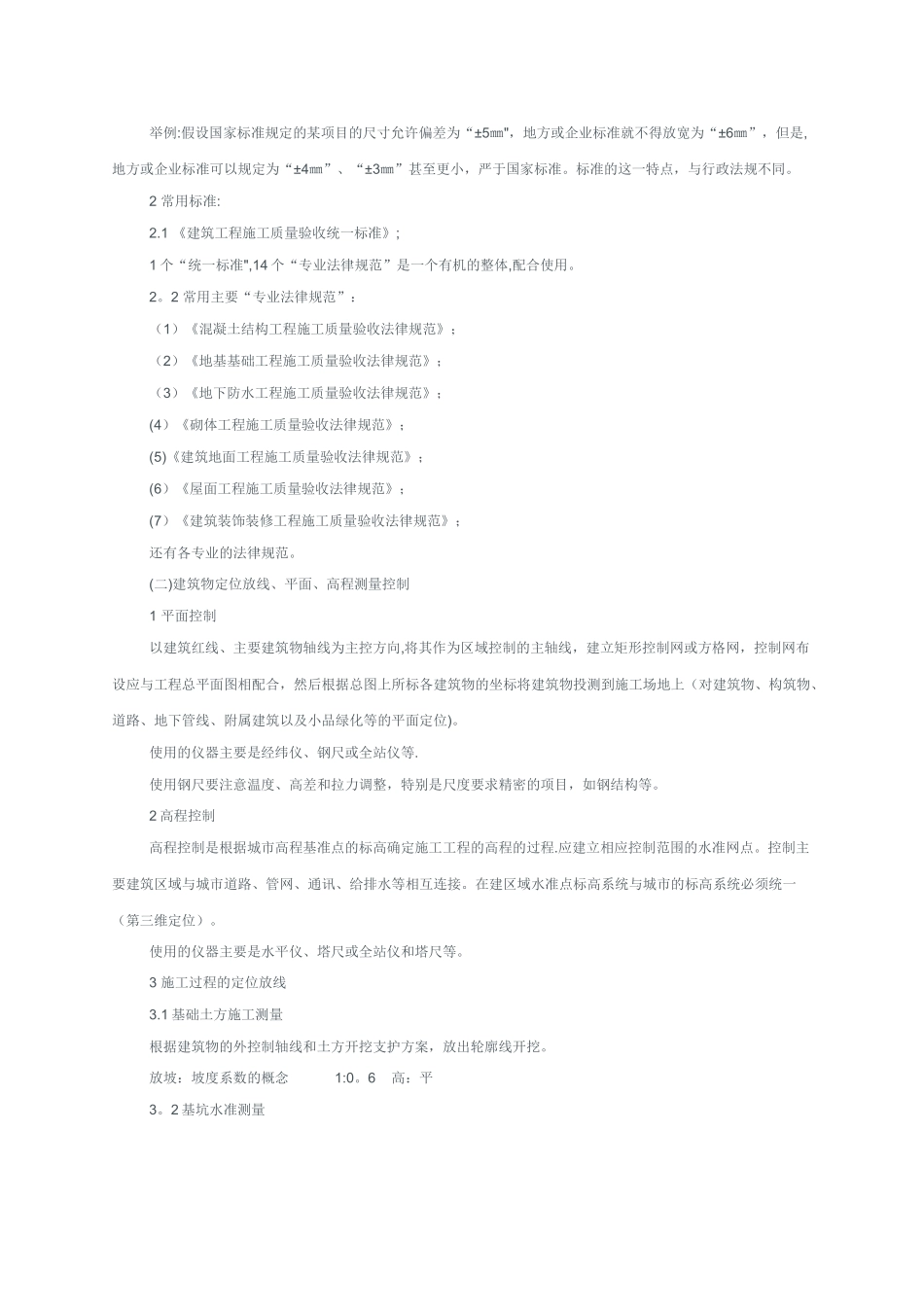 助理工程师-建筑施工专业基础与实务_第2页