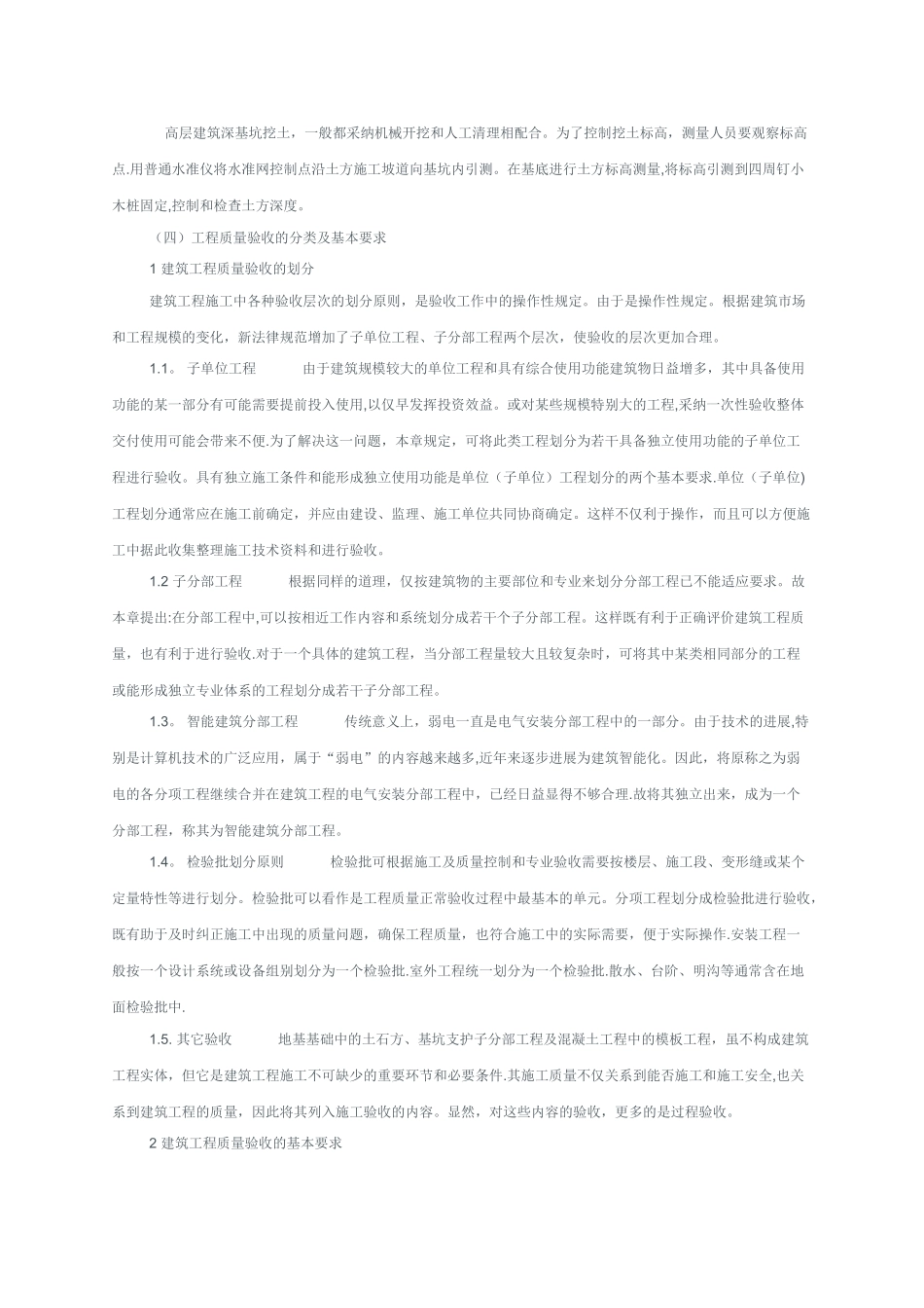 助理工程师-建筑施工专业基础与实务_第3页