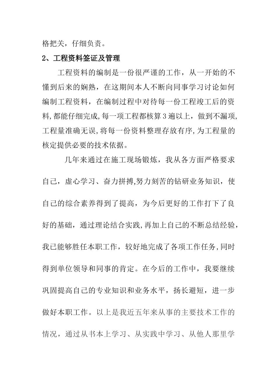 助理工程师任职期内业务工作总结_第3页