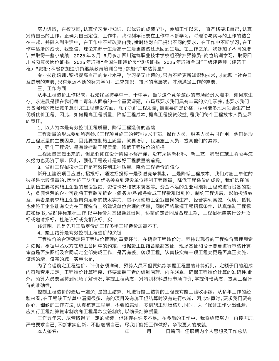 助理工程师任职期内个人思想及专业技术工作总结_第3页