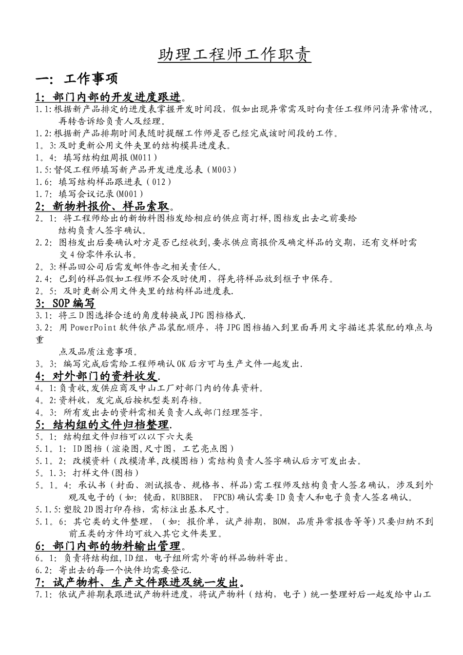 助理工程师工作职责_第1页